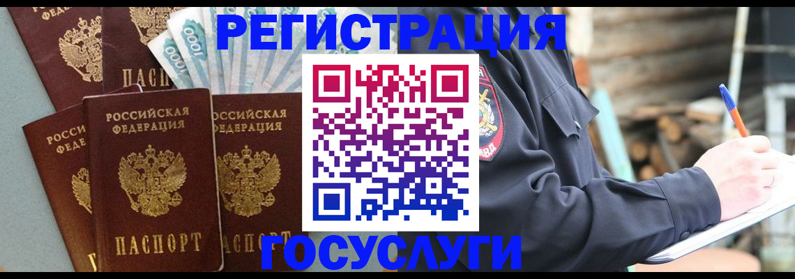 временная прописка в Гремячинске