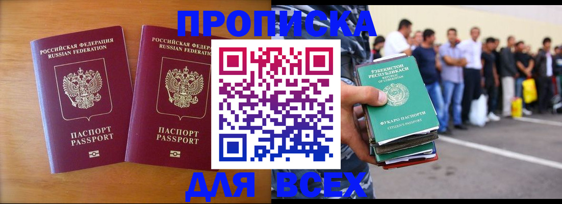 временная прописка в Гремячинске