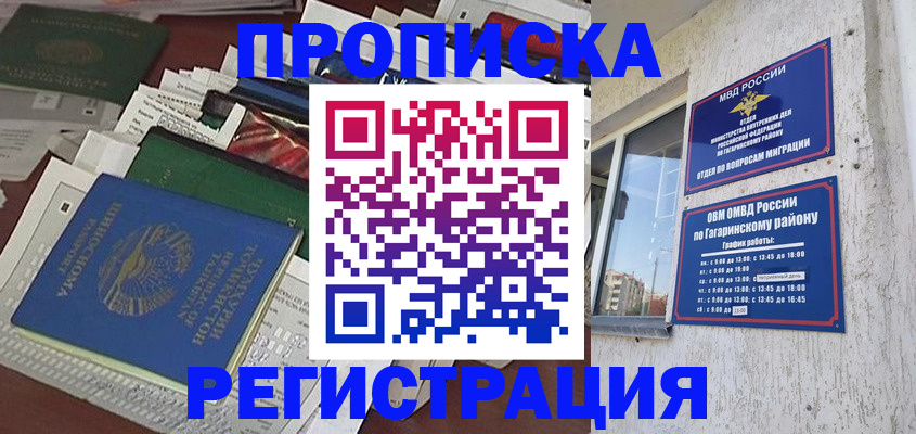 временная регистрация для школы в Гремячинске