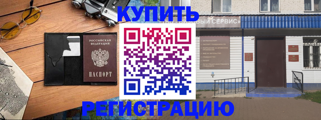 купить прописку в Гремячинске